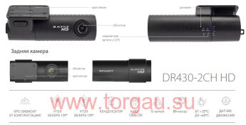 BlackVue DR430-2CH -FullHD видеорегистратор автомобильный