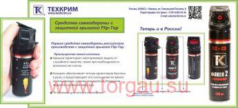 Факел 2 (100мл) перцовый газовый баллончик