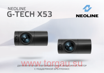 Neoline G-Tech X53 Dual (две камеры, GPS/Глонасс)