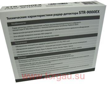 Street Storm STR-9000EX (Антистрелка)