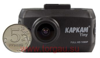 КАРКАМ TINY